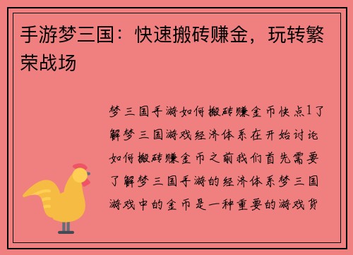 手游梦三国：快速搬砖赚金，玩转繁荣战场