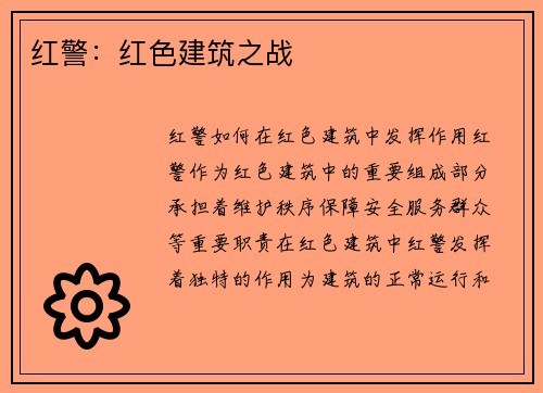 红警：红色建筑之战